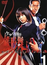 Kêtai deka Zenigata Ai poster