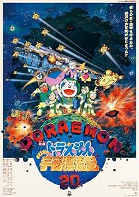 Doraemon: Nobita no Uchû hyôryûki poster