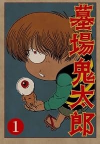 Hakaba kitarô poster