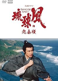 Ryûkyû no kaze poster