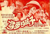 Xun meng de hai zi poster