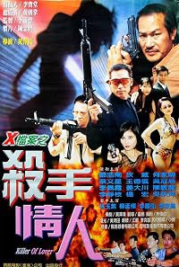 Sha shou qing ren poster