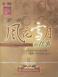 Qiantang Chun Mei: Jiang Baili & Zuo Mei poster