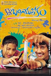Kotha Bangaru Lokam poster