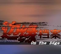 On the Edge poster