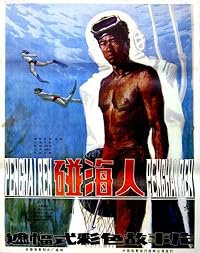 Peng hai ren poster