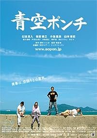 Aozora ponchi poster