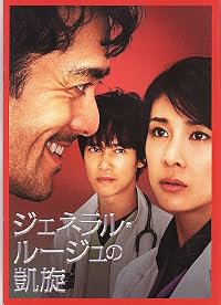 Jeneraru rûju no gaisen poster