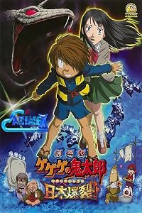 Gekijô ban Gegege no Kitarô: Nippon bakuretsu poster
