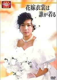 Hanayome Ishou wa Dare ga Kiru poster