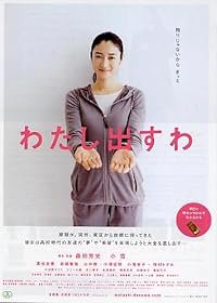 Watashi dasu wa poster