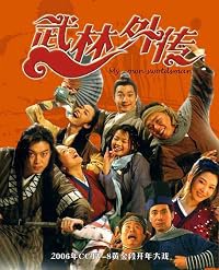 Wu lin wai zhuan poster