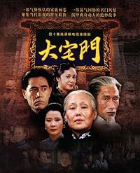 Da zhai men poster