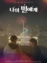 To My Star poster