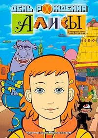 Den rozhdeniya Alisy poster