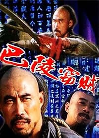 Baling qie zei poster