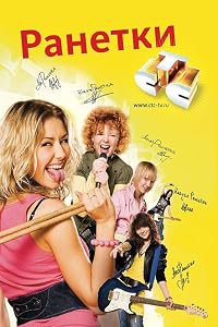 Ranetki poster