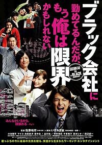 Burakku gaisha ni tsutometerundaga, mou ore wa genkaikamo shirenai poster