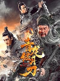 Qinglong yan yue dao poster