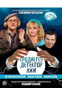 Prodayotsya detektor lzhi poster