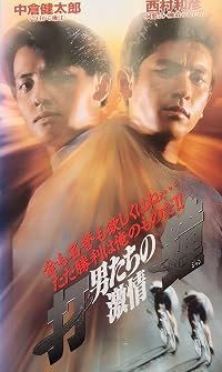 Jan: Otoko-tachi no gekijô poster