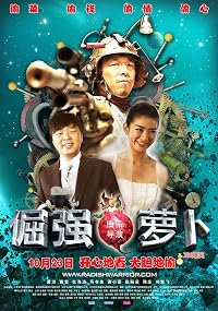 Jue jiang luo bo poster