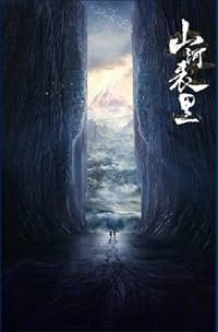 Shan He Biao Li poster