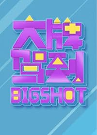 Da Pai Jia Dao (Bigshot) poster