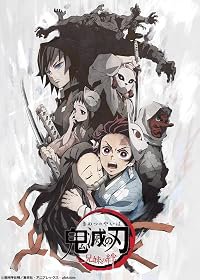 Kimetsu no Yaiba: Kyôdai no Kizuna poster