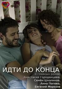 Idti do kontsa poster