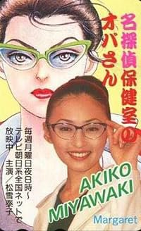Meitantei Hokenshitsu no Obasan poster