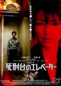 Shikeidai no erebêtâ poster