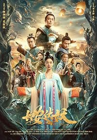 Chang'an fu yao poster