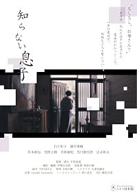 Shiranai musuko poster