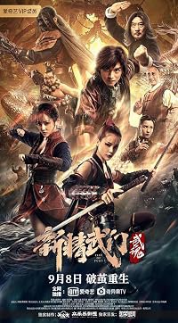 Xin jing wu men: Wu hun poster