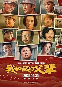 Wo he wo de fu bei poster