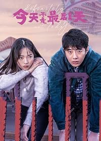 Jin Tian Bu Shi Zui Hou Yi Tian poster
