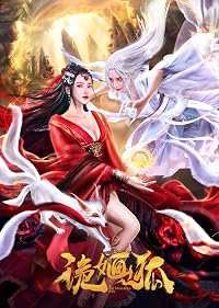 Gui hua hu poster