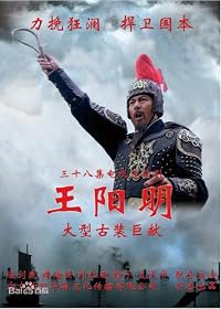 Wang Yang Ming poster