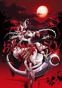 Ôkami kakushi poster