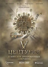 V Tsenturiya. V poiskakh zacharovannykh sokrovishch poster