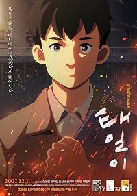 Chun Tae-Il poster