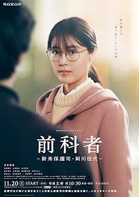 Zenkamono - shinmai hogoshi Agawa Kayo - poster