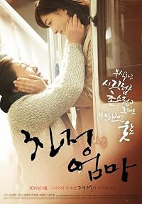 Chin-jeong-eom-ma poster