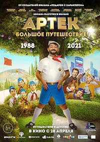 Artek. Bolshoe puteshestvie poster