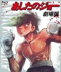 Ashita no Jô poster
