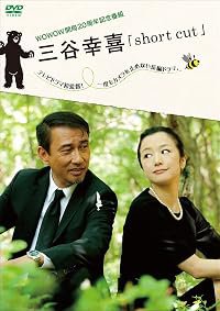 Short Cut poster