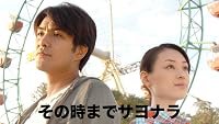 Sonotoki made sayonara poster