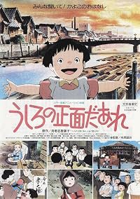 Ushiro no shoumen daare poster