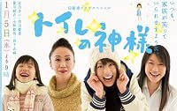 Toire no kamisama poster